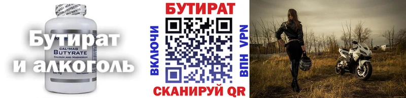 Бутират буратино  Урус-Мартан 